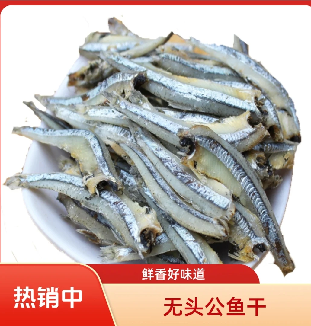 去头公仔鱼干小鱼干鲜香丁香鱼干可煎炸配粥配饭下酒菜好吃