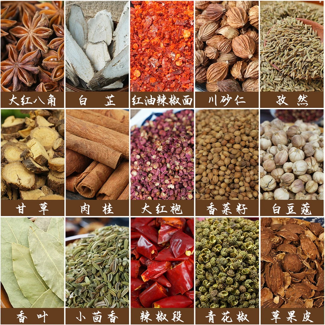 香料大全八角肉桂香叶小茴香白芷花椒辣椒香料调味料组合自由选择