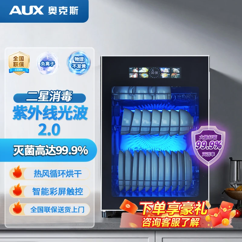 AUX/奥克斯消毒柜家用星级台立式紫外线高温烘干消毒碗柜