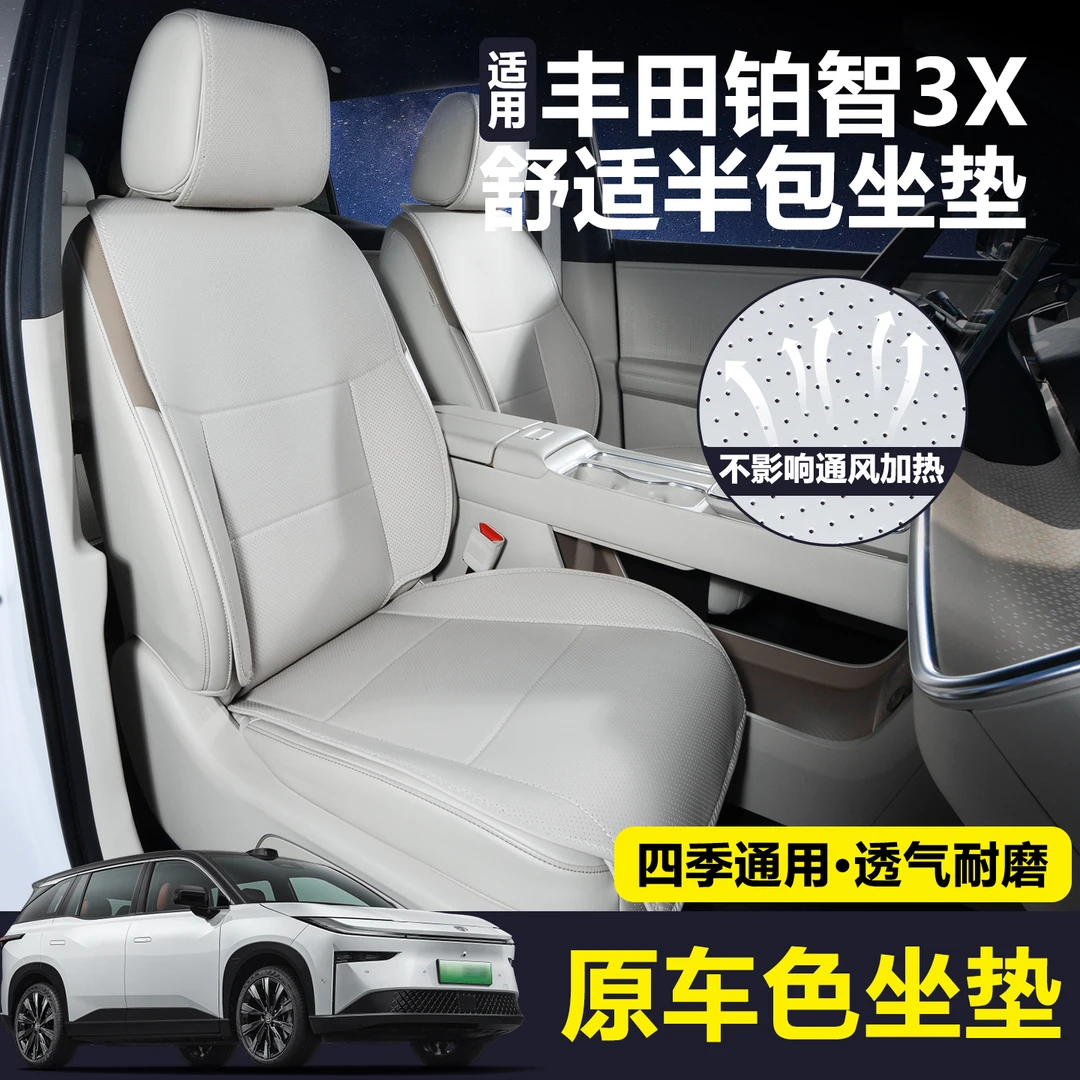 25款丰田铂智3X座垫四季通用座椅垫汽车内饰改装用品实用汽车用品