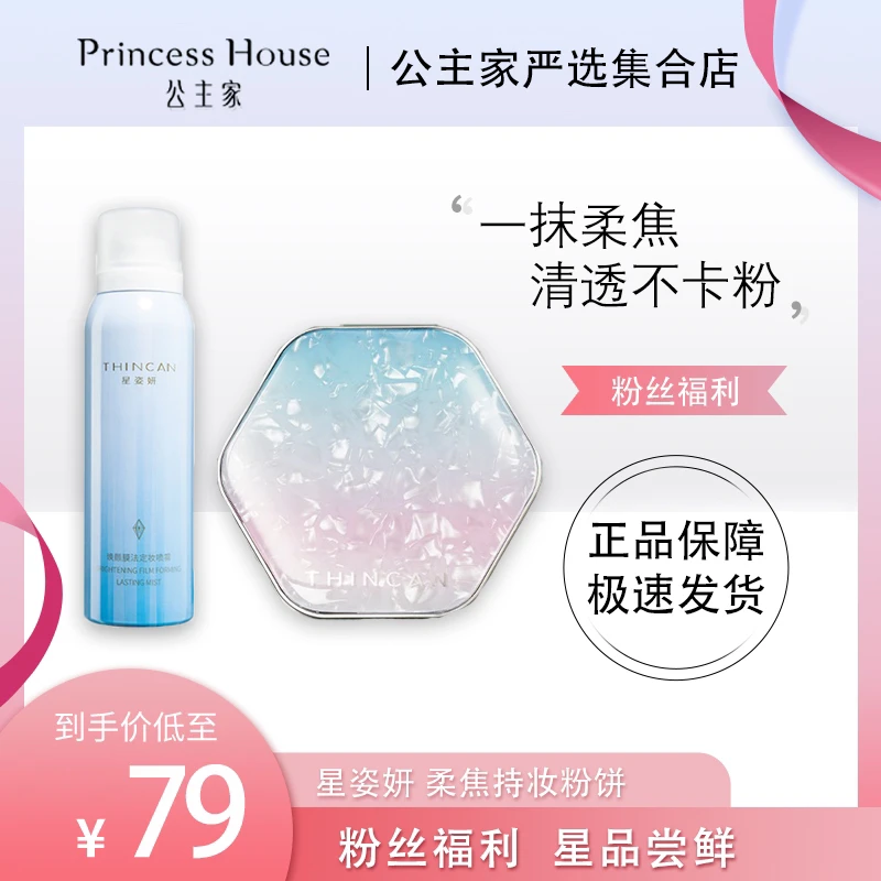 星姿妍  柔焦持妆粉饼2色可选