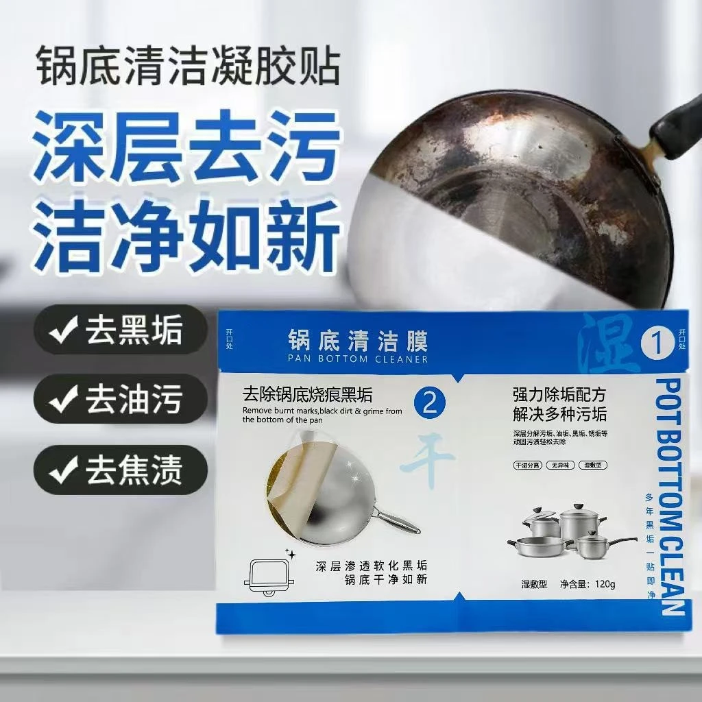 [新疆包邮]黑垢不锈钢清洁剂厨房锅具油污强力去污清洗除黑剂除锈