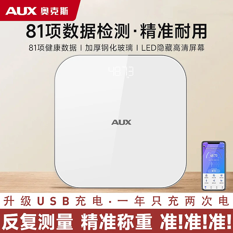 奥克斯体重秤体脂电子秤家用小型精准的智能宿舍人体耐用充电称重