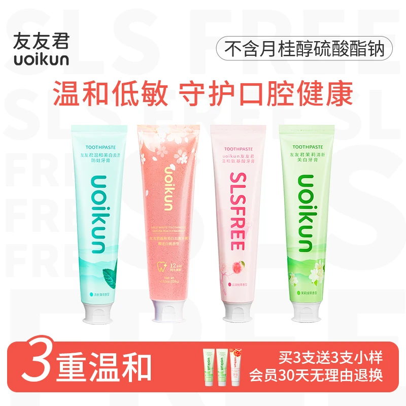 友友君不含月桂醇硫酸酯钠牙膏无sls温和护龈清新口气去牙渍含氟