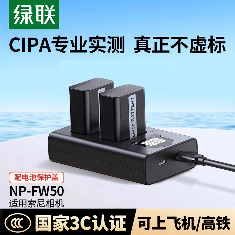 绿联相机电池np-fw50适用索尼sony ZVE10 a6400 a7m2 a6300充电器
