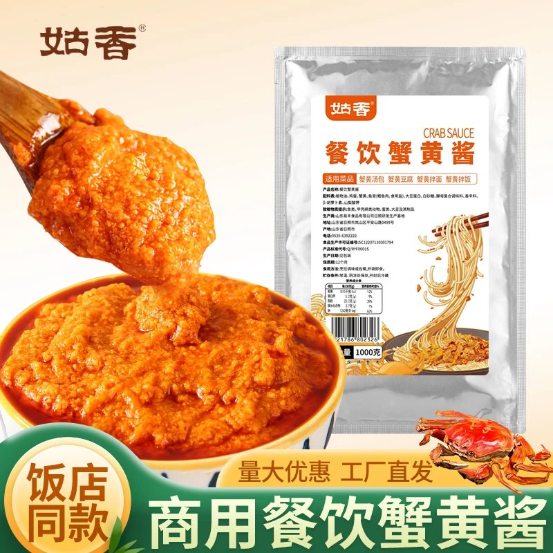 姑香蟹黄酱餐饮外卖蟹蟹子酱即食蟹黄拌饭拌面商用大包实惠