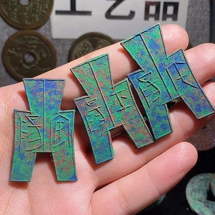 铜现代花钱工艺品工艺品