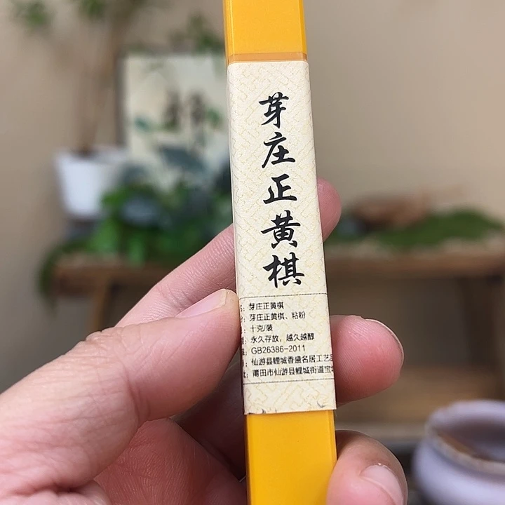线香线香10克芽庄正黄棋
