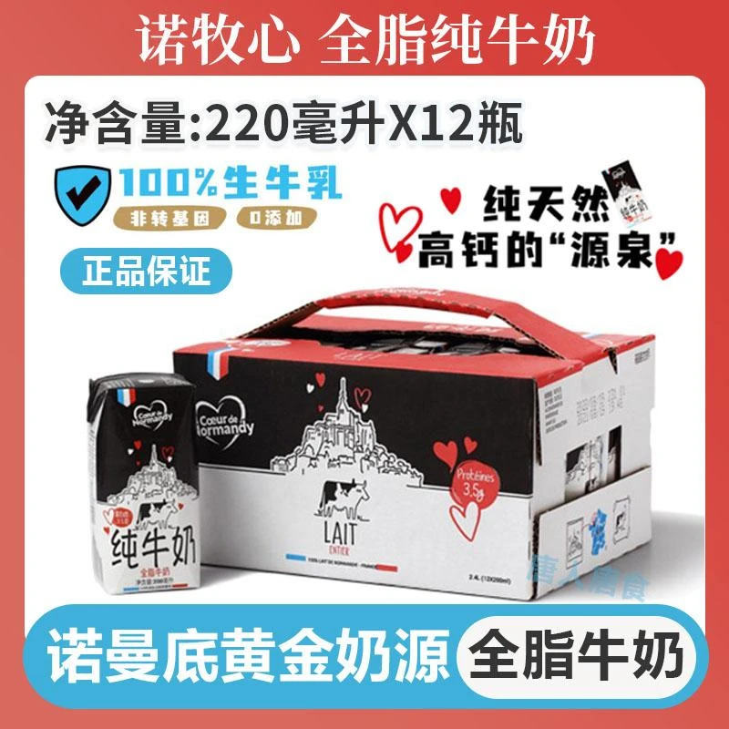 诺牧心全脂牛奶(200ML*12)/箱效期25.08.27
