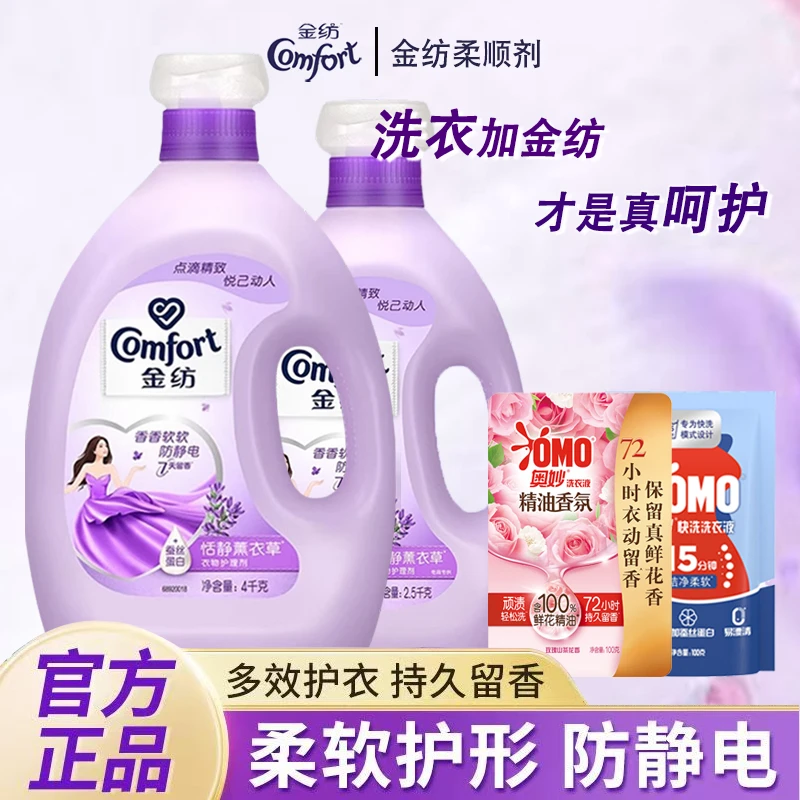 金纺柔顺剂薰衣草香抗皱家用香氛衣物护理液柔软蓬松防静电家庭装