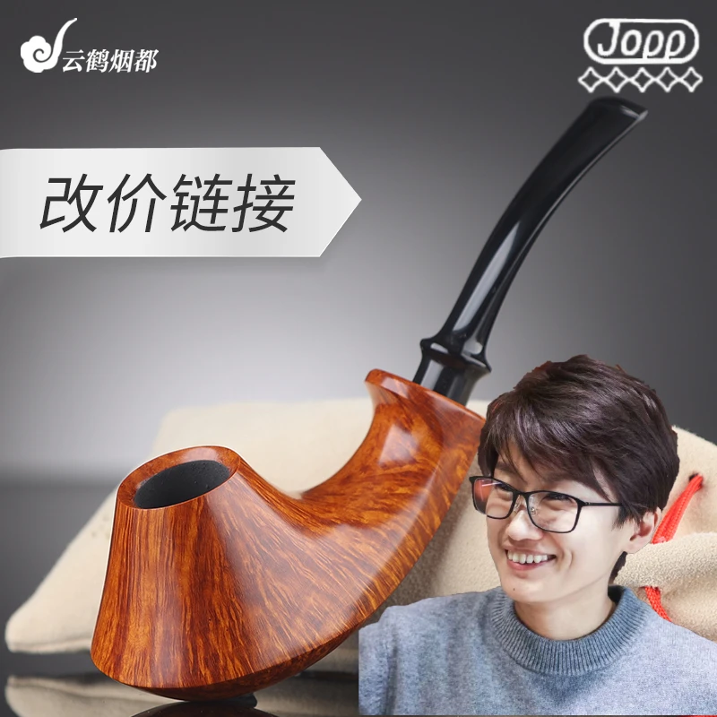 云鹤德国Uwe Jopp乌维·乔普石楠木烟斗专属改价链接（请勿自拍）