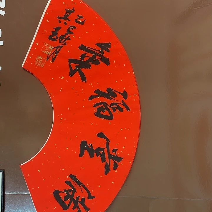 书法书法作品多次获奖