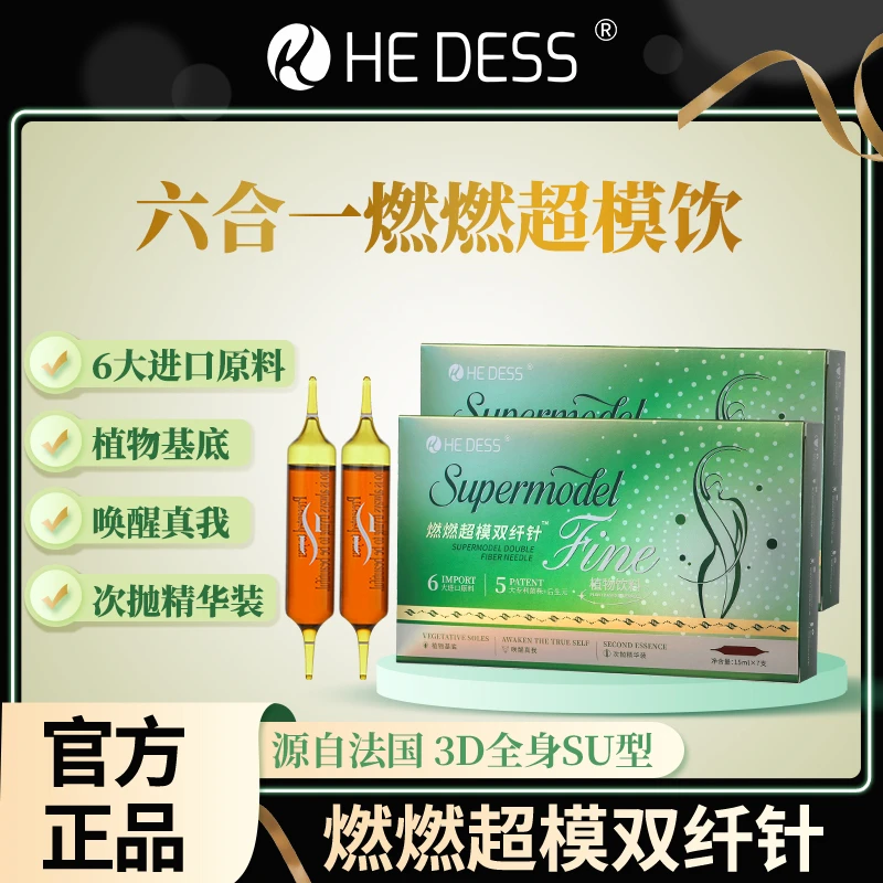 HEDESS 燃燃超模双纤针 植物基底 次抛锁鲜装  A11