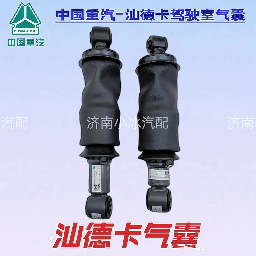 712W41722-6022汕德卡前气囊712W41722-6032汕德卡驾驶室后气囊