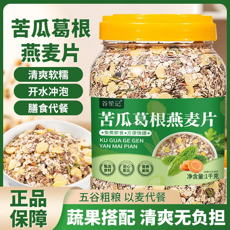 无加蔗糖苦瓜葛根燕麦片山药冲饮即食饱腹免煮中老年营养麦片早餐