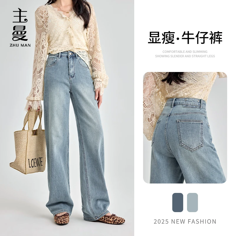 【主曼】2025垂坠夏季阔腿裤微弹高腰渐变水洗直筒牛仔裤无束缚