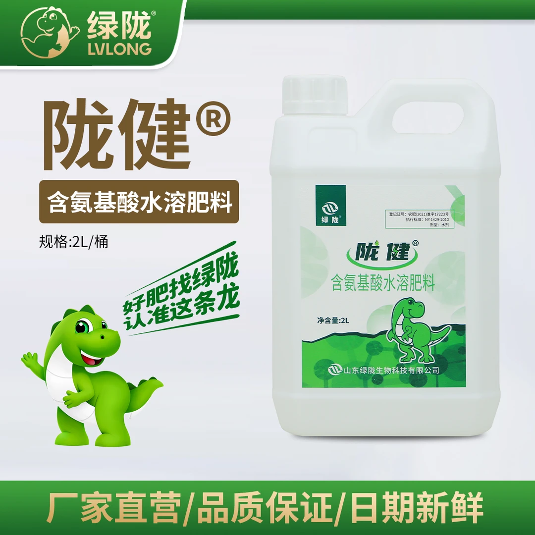 绿陇陇健壳寡糖氨基寡糖素含氨基酸水溶肥料