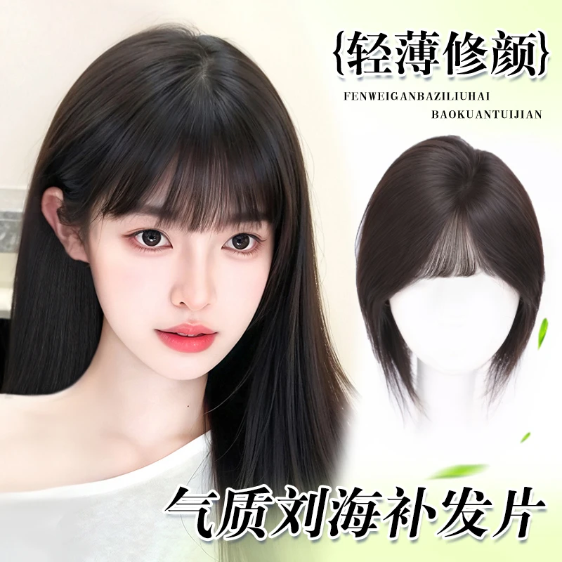【漫画刘海】-魅丝秀假发女轻薄透气仿真头皮随意分缝真发补发片