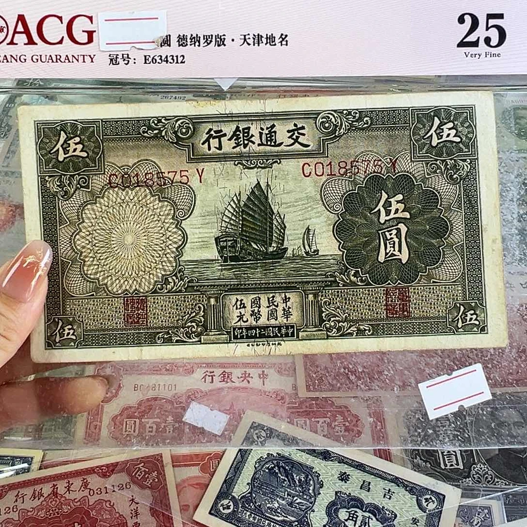 退市老纸币品相如图