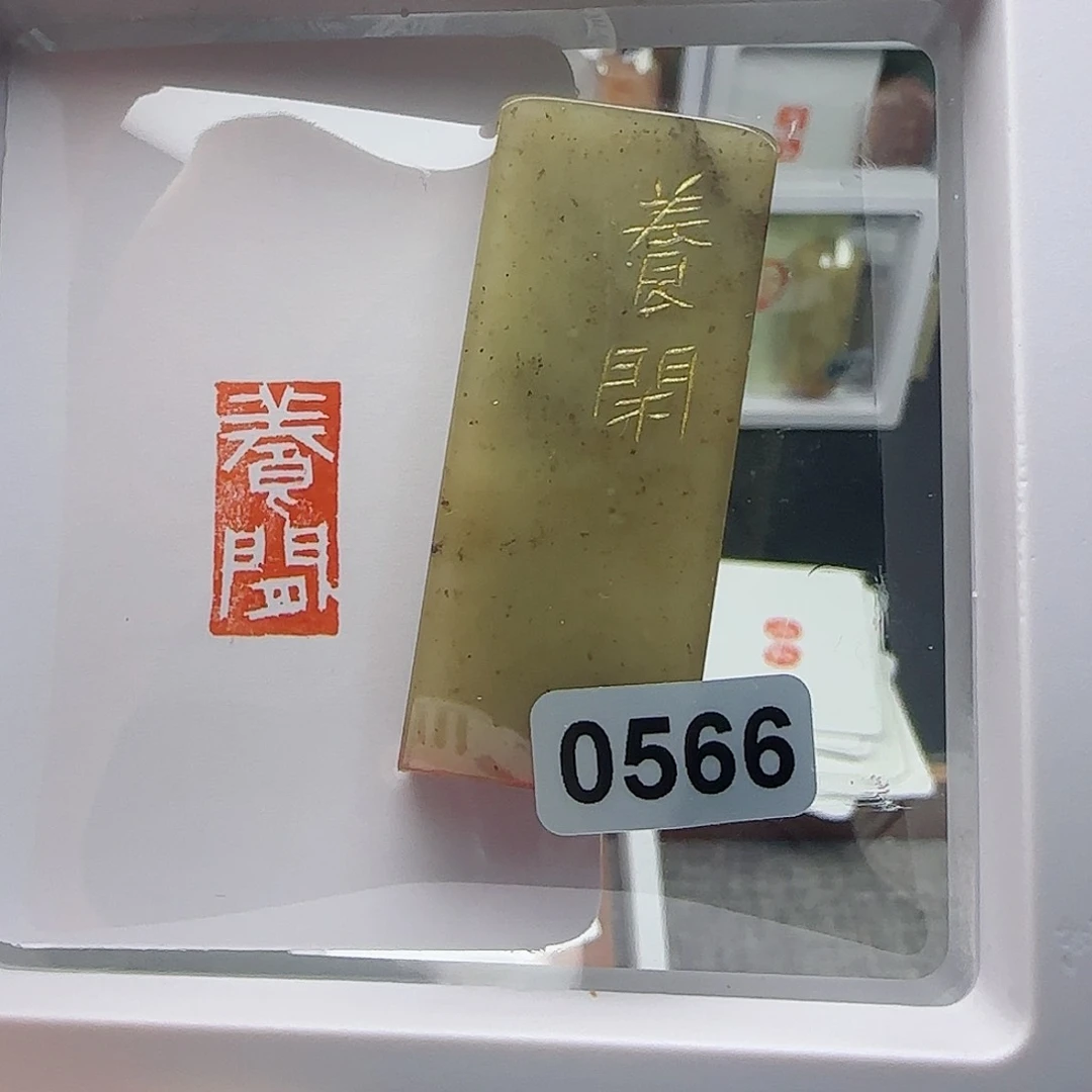 寿山石印石养闲1×2