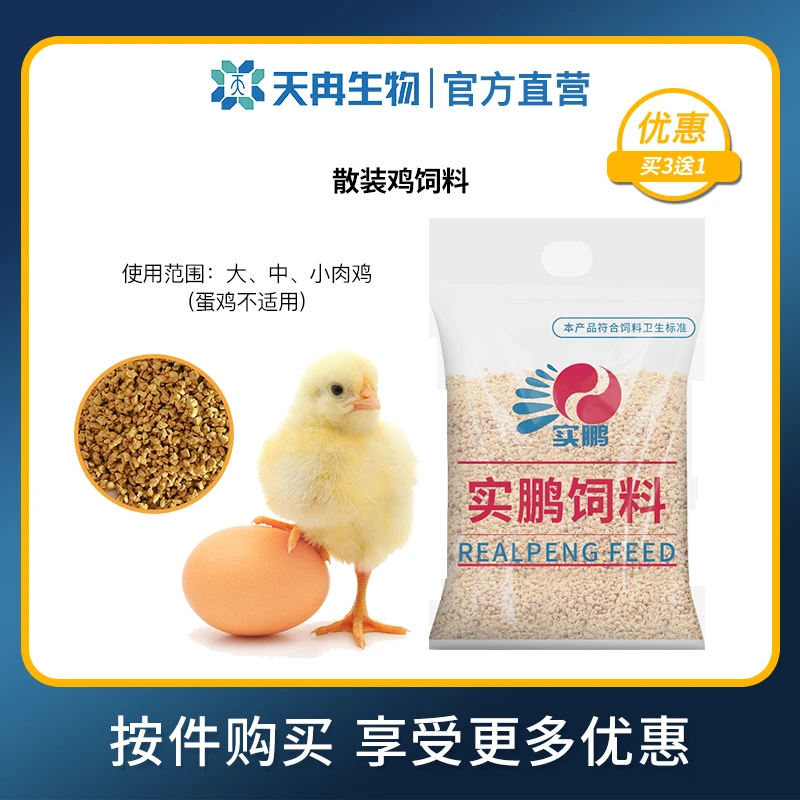 肉小鸡饲料雏鸡厂家直销开口料鸟粮大中鸡鹅鸭颗粒钓鱼窝80斤包