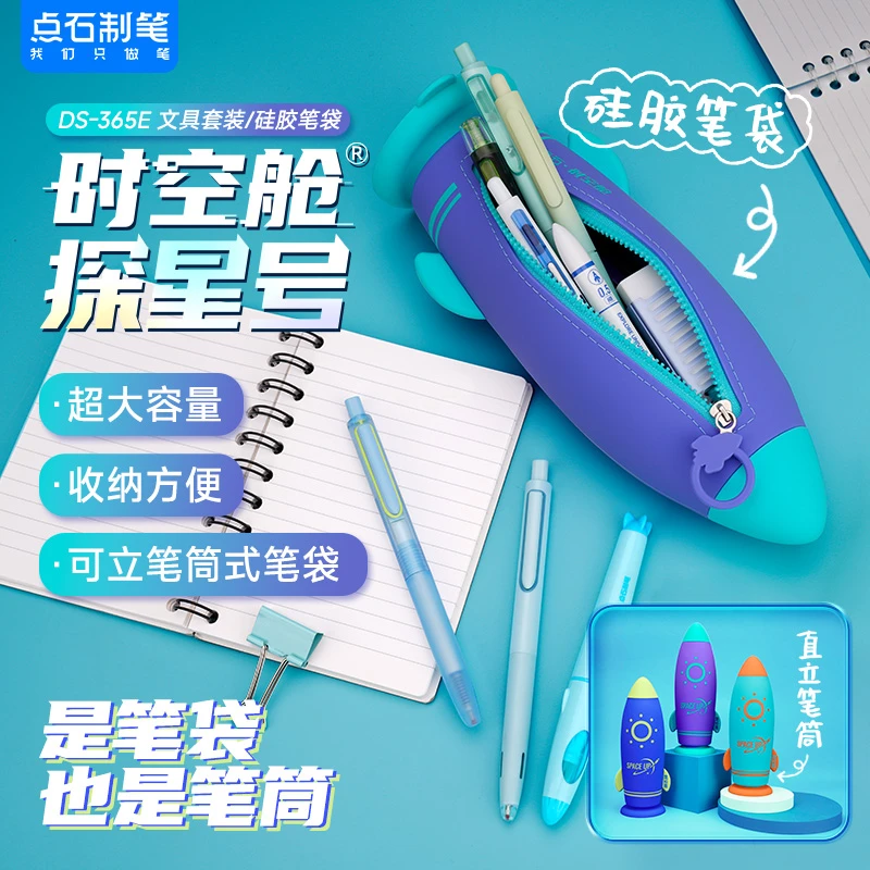 点石制笔时空舱礼盒小火箭笔袋矽胶按动中性笔黑色太空舱笔中小学