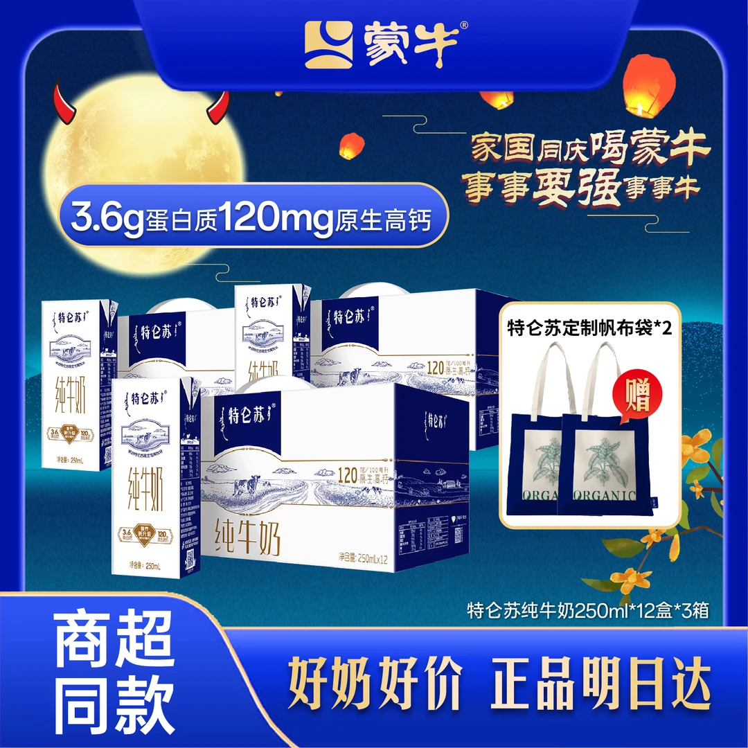 【6月】【3箱送2只帆布袋】特仑苏纯牛奶苗条装250mlx12盒