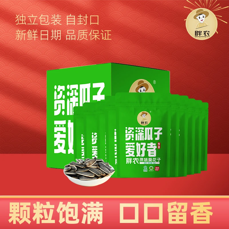 胖农原味葵花子50gx10袋箱装大瓜子内蒙特产当季新毛嗑坚果炒货