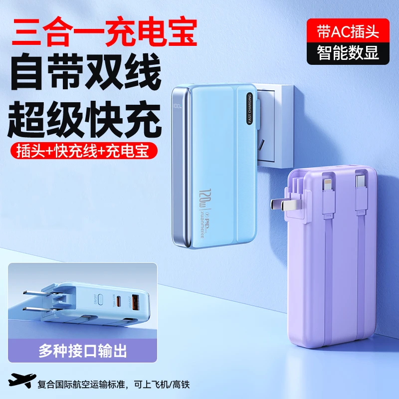超级快充充电宝充电器20000m自带线自带AC墙插大容量适用华为苹果