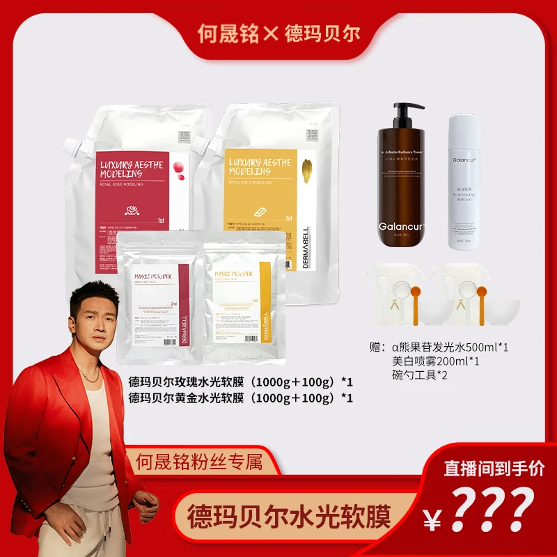 德玛贝尔玫瑰黄金水光软膜保湿提亮涂抹式面膜紧致抗皱