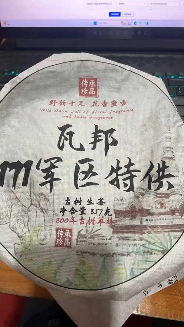 古树饼茶2012年佤邦171jun区特供357克饼A4fe99YT-750号