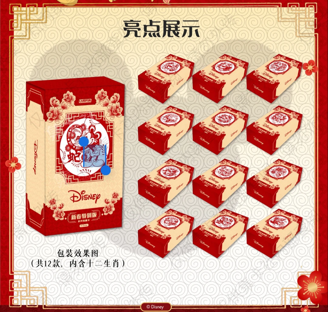 【米奇丢手绢】集卡社正版《迪士尼》2025新春特别版系列收藏卡代拆！