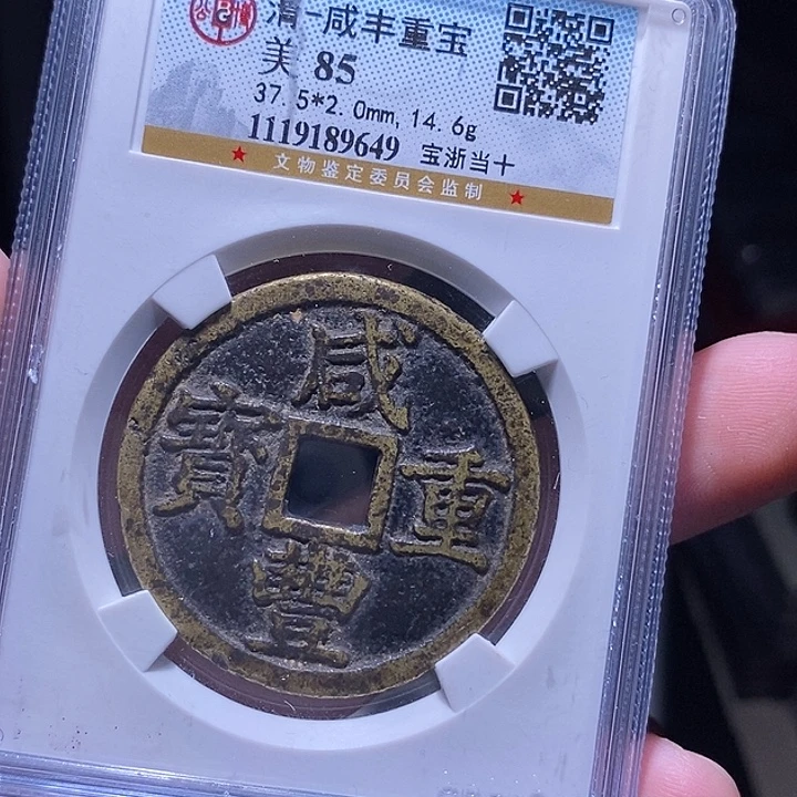 铜MQ评级封装盒子币一枚9649