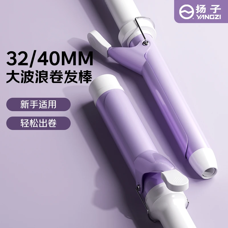 YANGZI/扬子法式持久定型卷发棒32mm40mm超大卷负离子大波浪烫发