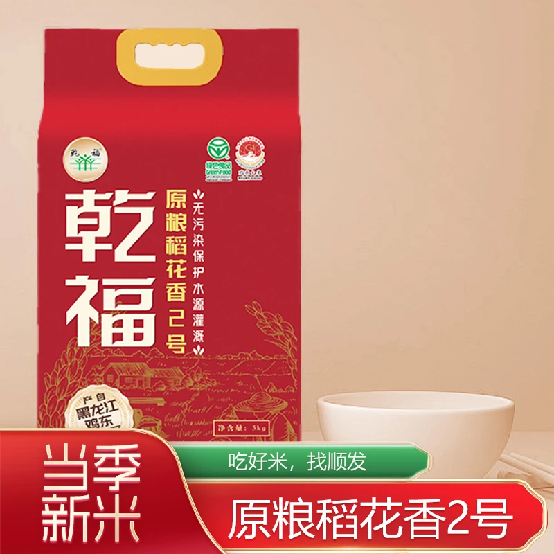 乾福原粮稻花香2号/当季新米/5kg装/真空包装
