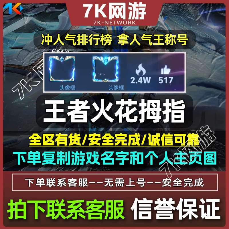 王者送荣耀主页火花人气拇指头像框火花拇指人气