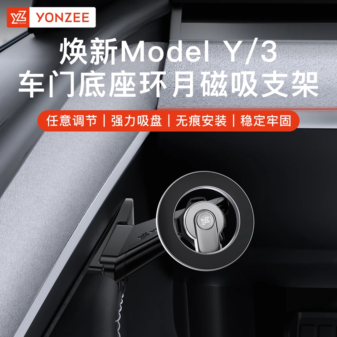 YZ焕新版YL特斯拉3磁吸车载仪表台导航车门支架ModelY专用丫配件