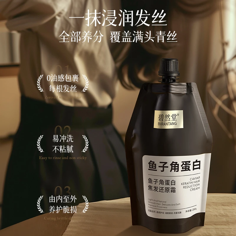 【清货福利】碧然堂鱼子角蛋白焦发还原霜