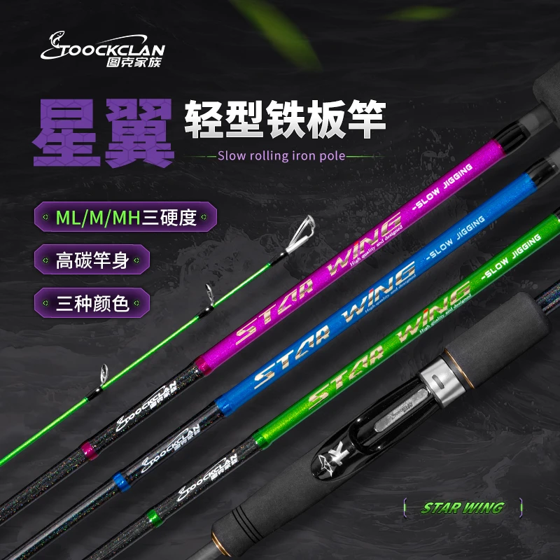 图克家族 慢摇竿轻型铁板竿近海船钓 1.86米刀鱼鲅鱼一本半轻铁竿
