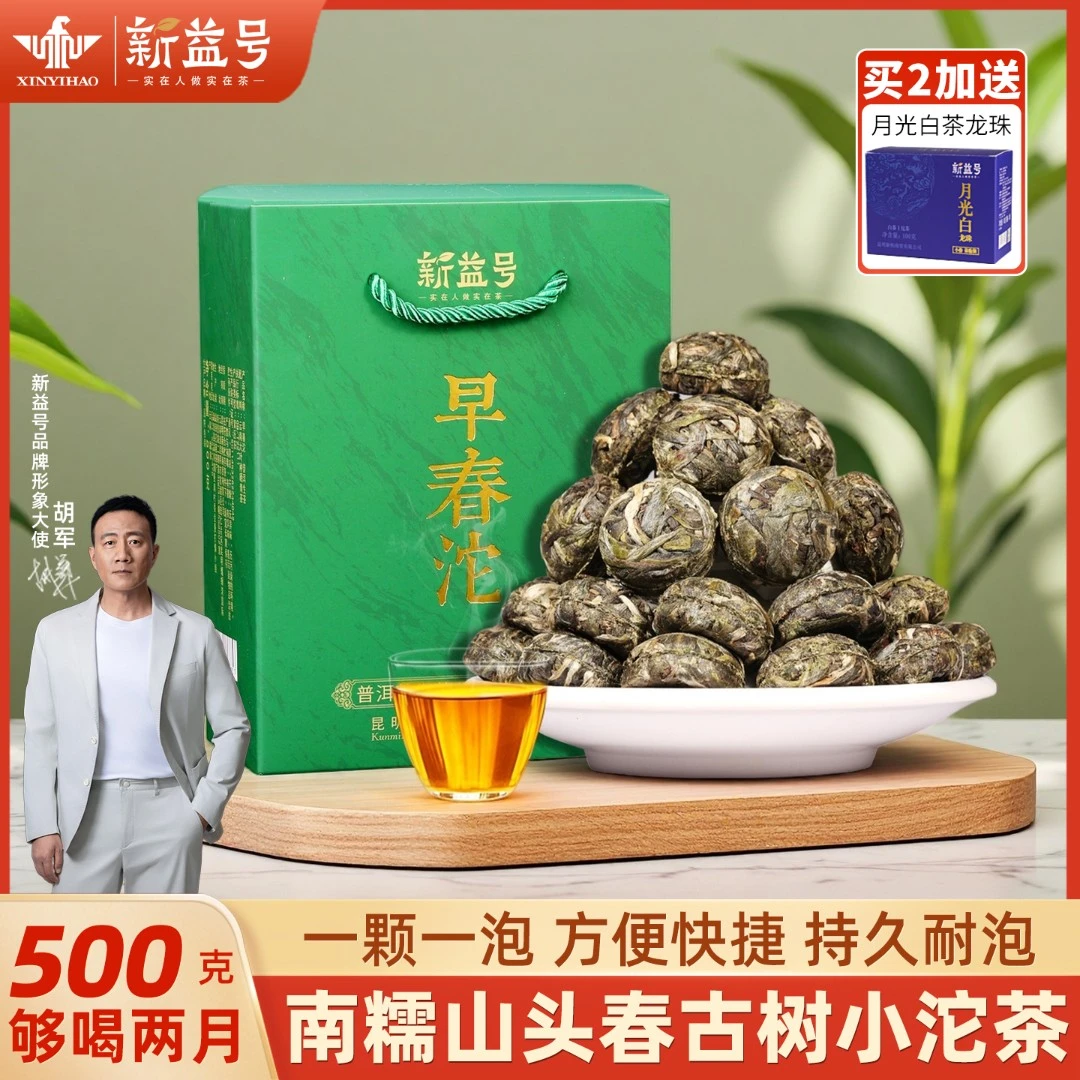 新益号勐海生普洱小沱新茶龙珠小沱茶口粮茶叶