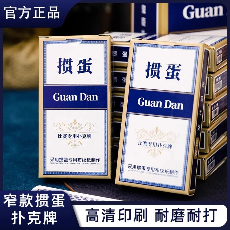 【十副装】窄版掼蛋专用扑克牌细长版高档中华蓝芯纸比赛防滑扑克
