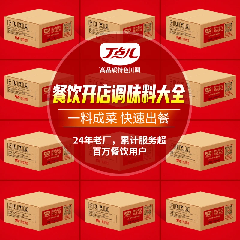 【箱装合集】丁点儿干锅酱卤料羊蝎子小龙虾火锅调料餐饮批发专用
