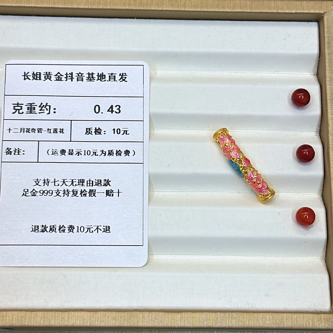 足金999 烧蓝5D十二月花弯管-红莲花  约0.43+玛 瑙