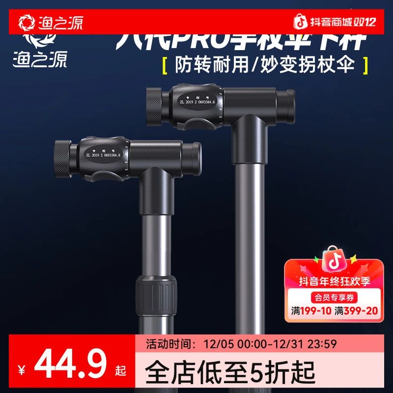 渔之源钓鱼伞钓伞配件零件大全钓鱼伞下杆拐杖伞下杆钓伞配件下杆