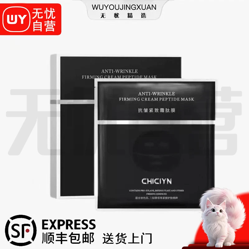 【无忧精选】玻色因黑膜抗皱版