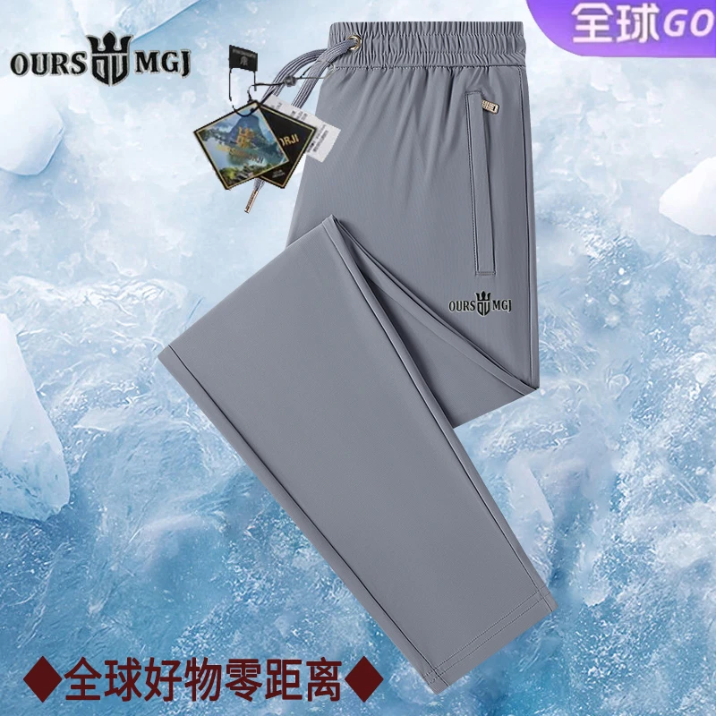 【澳型国际】高品质冰丝裤夏季速干高弹轻薄透气男女休闲裤