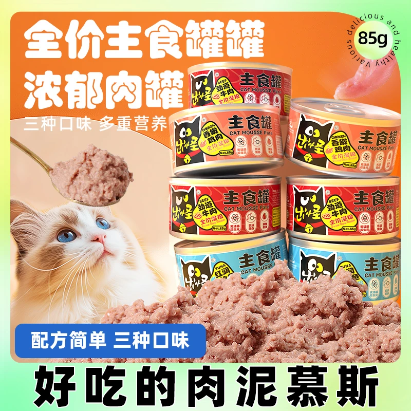 主食猫罐营养湿粮猫咪零食整箱主食