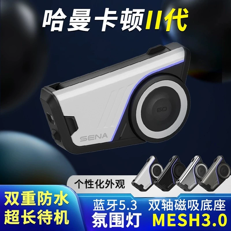 塞纳SENA 60S哈曼卡顿款摩托车机车头盔蓝牙耳机Mesh高清对讲机子