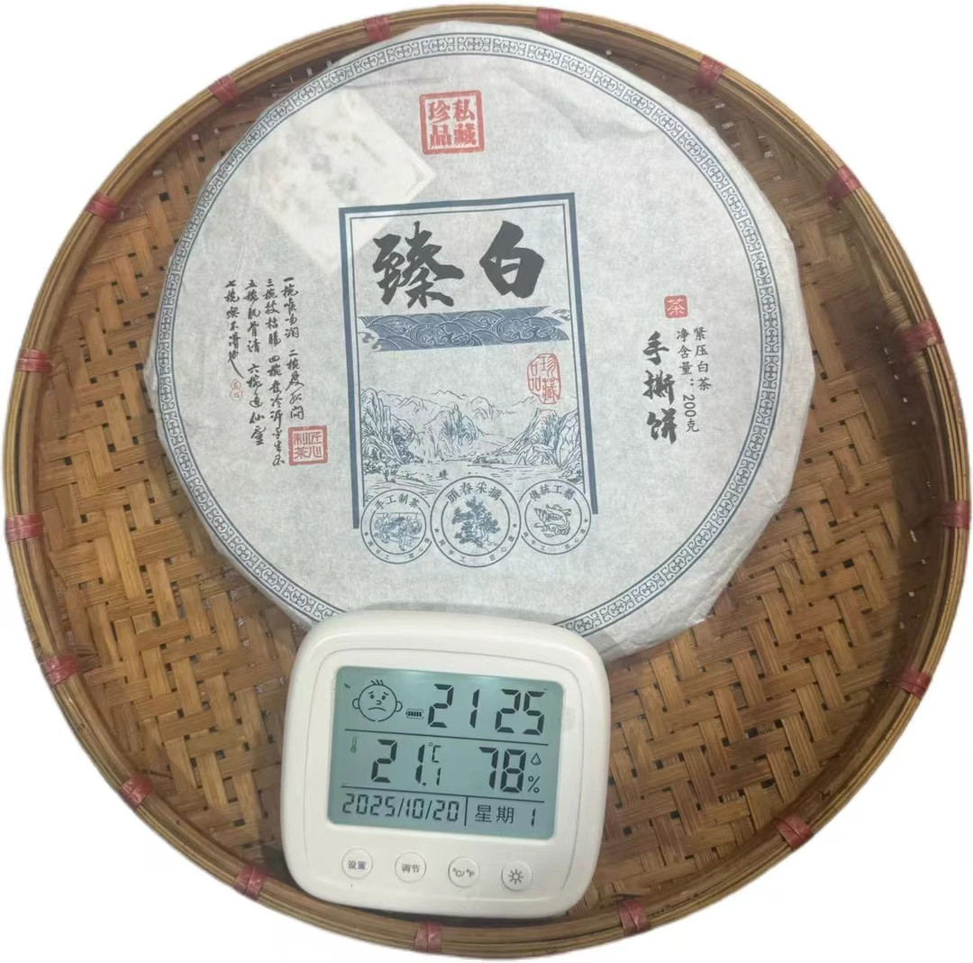 251号2025年那赛白茶春尾200g手撕饼【10月20日】