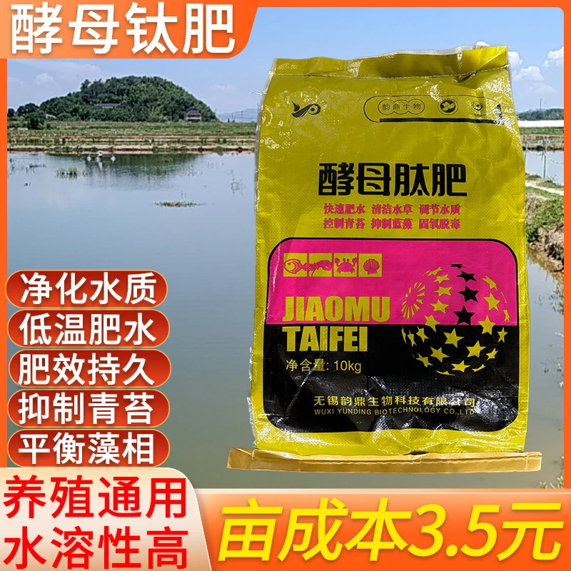 酵母肽肥低温肥水预防青苔清洁水草 黄腐酸培植硅藻抑制泥皮蓝藻